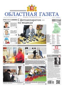 Областна газета № 2 от 13 января 2015