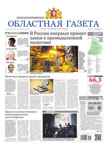 Областна газета № 3 от 14 января 2015