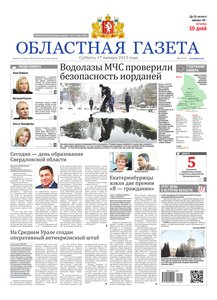 Областна газета № 6 от 17 января 2015
