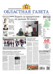 Областна газета № 8 от 21 января 2015