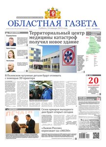 Областна газета № 11 от 24 января 2015