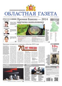 Областна газета № 13 от 28 января 2015