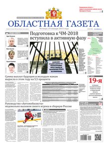 Областна газета № 14 от 29 января 2015