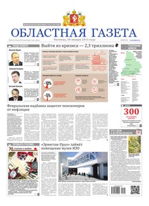 Областна газета № 15 от 30 января 2015