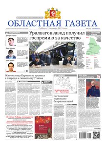 Областна газета № 16 от 31 января 2015
