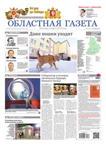 Областна газета № 39 от 6 марта 2015
