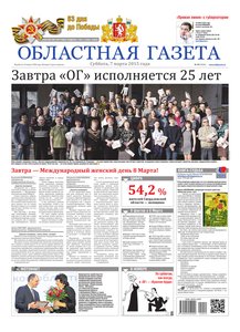 Областна газета № 40 от 7 марта 2015