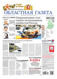Областна газета № 43 от 13 марта 2015