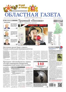 Областна газета № 49 от 21 марта 2015