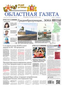 Областна газета № 50 от 24 марта 2015