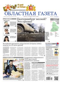 Областна газета № 51 от 25 марта 2015