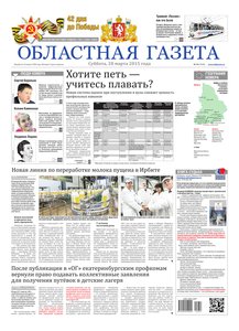 Областна газета № 54 от 28 марта 2015