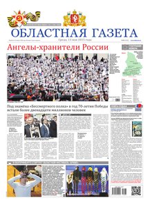 Областна газета № 81 от 13 мая 2015