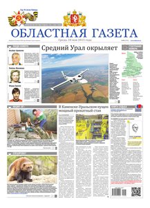 Областна газета № 86 от 20 мая 2015
