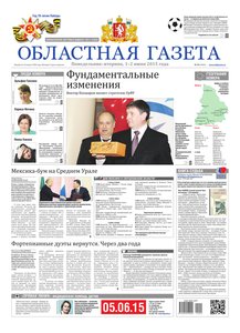 Областна газета № 95 от 2 июня 2015