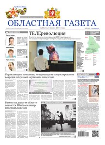 Областна газета № 99 от 6 июня 2015