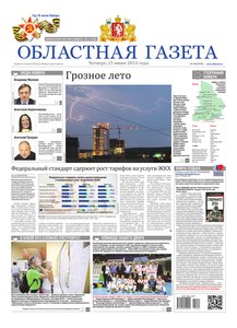 Областна газета № 110 от 25 июня 2015