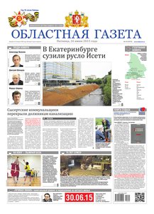 Областна газета № 111 от 26 июня 2015