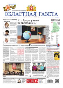 Областна газета № 112 от 27 июня 2015