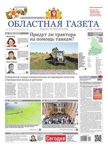 Областна газета № 113 от 30 июня 2015