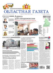 Областна газета № 114 от 1 июля 2015