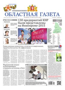 Областна газета № 123 от 14 июля 2015
