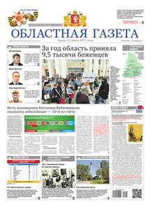 Областна газета № 129 от 22 июля 2015