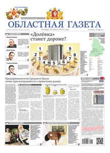 Областна газета № 135 от 30 июля 2015