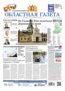 Областна газета № 198 от 27 октября 2015