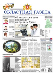 Областна газета № 201 от 30 октября 2015