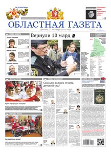Областна газета № 202 от 31 октября 2015