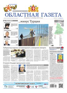 Областна газета № 221 от 1 декабря 2015