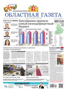 Областна газета № 222 от 2 декабря 2015