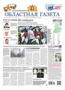 Областна газета № 223 от 3 декабря 2015