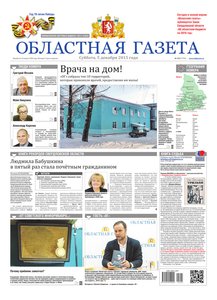 Областна газета № 225 от 5 декабря 2015