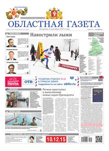 Областна газета № 226 от 8 декабря 2015