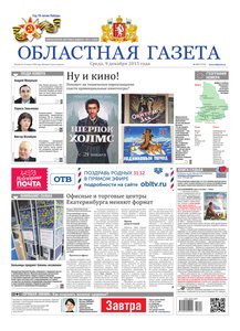 Областна газета № 227 от 9 декабря 2015
