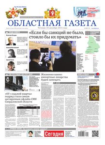 Областна газета № 228 от 10 декабря 2015