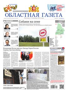Областна газета № 229 от 11 декабря 2015