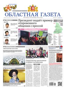 Областна газета № 234 от 18 декабря 2015