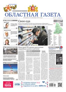 Областна газета № 236 от 22 декабря 2015