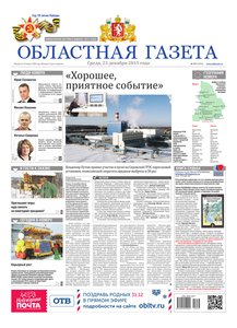 Областна газета № 237 от 23 декабря 2015