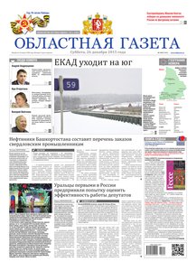 Областна газета № 240 от 26 декабря 2015