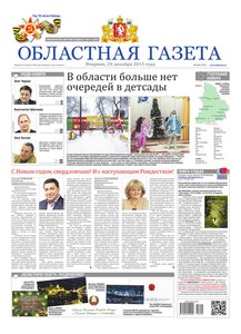 Областна газета № 241 от 29 декабря 2015