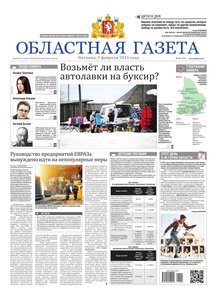 Областна газета № 20 от 5 февраля 2016