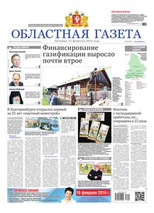 Областна газета № 25 от 12 февраля 2016