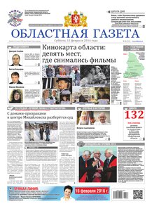 Областна газета № 26 от 13 февраля 2016