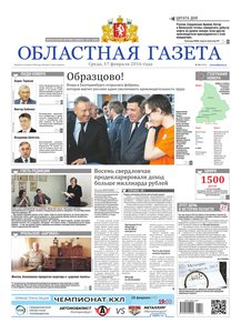 Областна газета № 28 от 17 февраля 2016