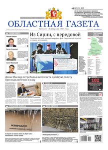 Областна газета № 29 от 18 февраля 2016