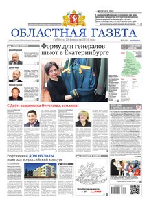 Областна газета № 31 от 20 февраля 2016